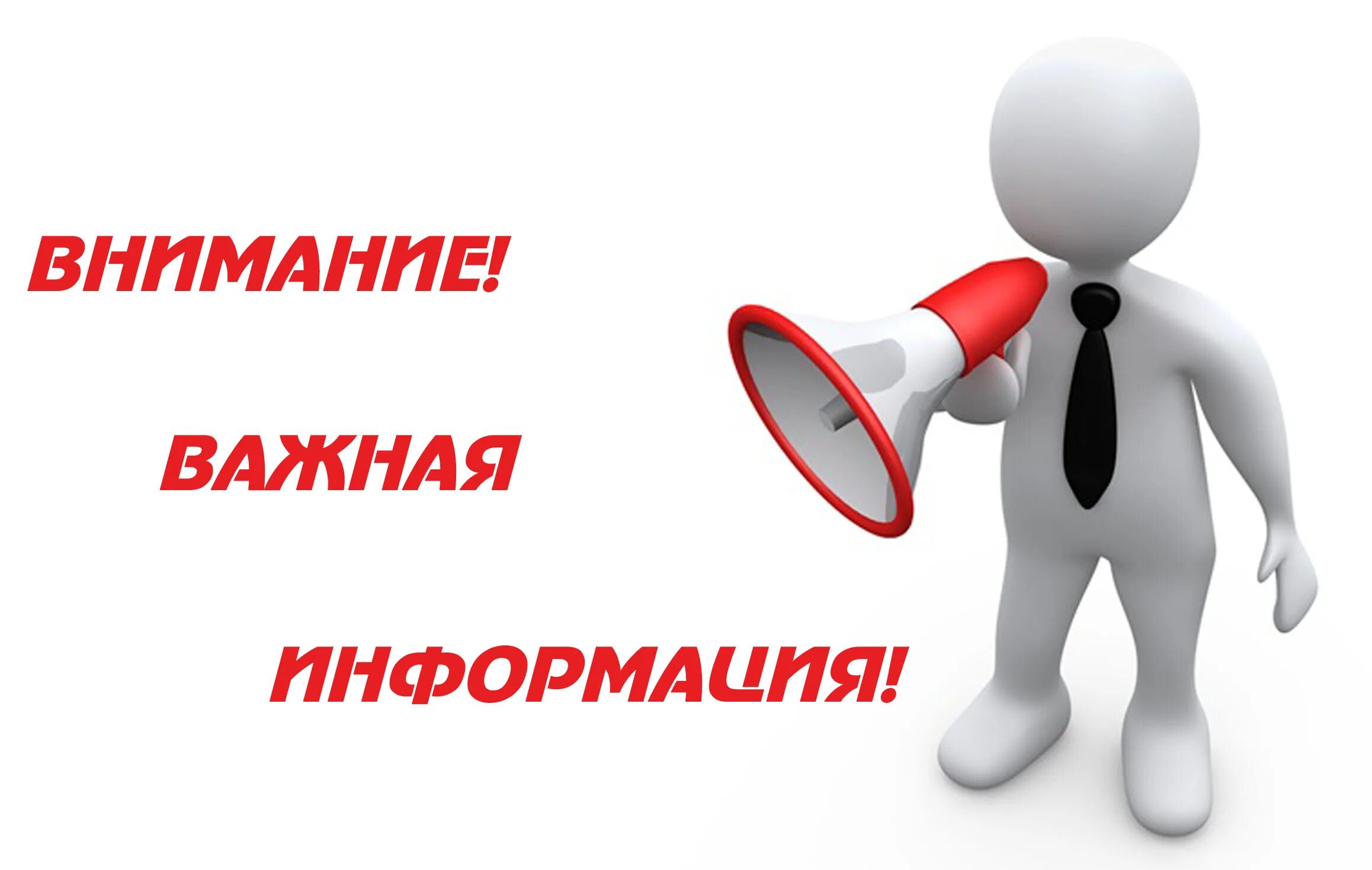 Пост информации
