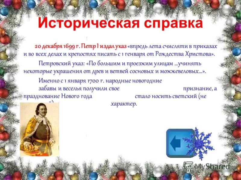 В каком году изменился новый год. В каком году изменился новый год