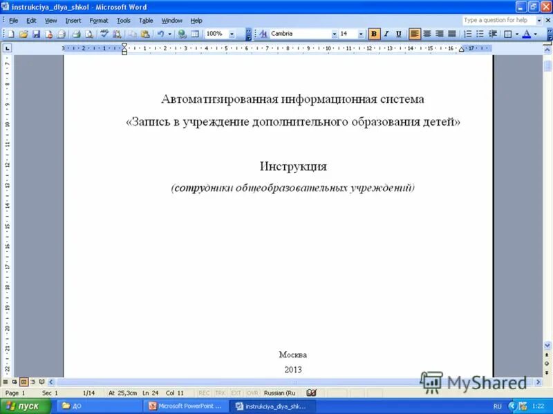 программа аис мфц. терминал аис диспетчер. аис система. работа с конфиденциальной документированной информацией. аис мфц.