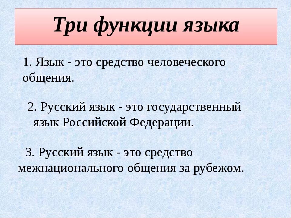 Что такое язык в русском языке. Язык и речь. Язык средство общения. Языком общения называют