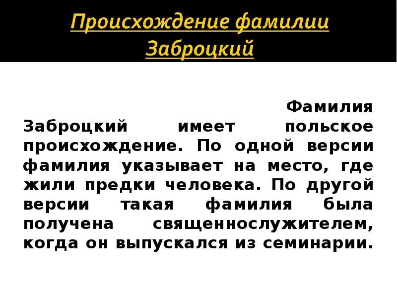 Польские фамилии мужские. Польские фамилии происхождение. Польские фамилии окончания. Происхождение фамилии чехов. Польские фамилии.
