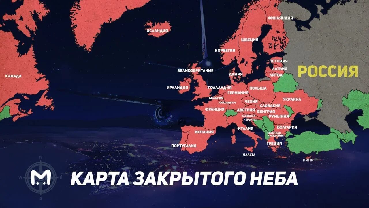 Почему закрывают воздушное пространство. Карта стран закрывших воздушное пространство для россии. закрытое воздушное пространство для россии карта. россия закрыла воздушное пространство. страны закрывшие воздушное пространство для россии.