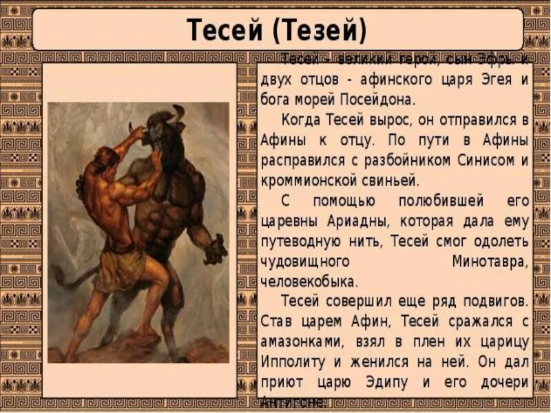Миф о тесее и минотавре краткое содержание. Афинский герой тесей. кроммионская свинья тесей. подвиг тесея древняя греция. мифы герой тесей.