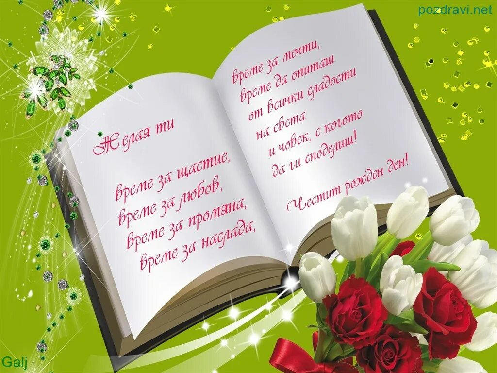 Поздравления с днем рождения на узбекском языке. Открытки с днём рождения с книгами. Красивое пожелание с днем рождения на книге. Книга поздравлений на день рождения. Пожелания с днём рождения на казахском.