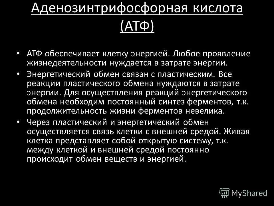 Свойства атф биология. Строение атф и адф. 1. Строение аденозинтрифосфорной кислоты. Атф адф строение и функции.