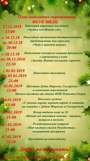 План новогодних мероприятий в школе