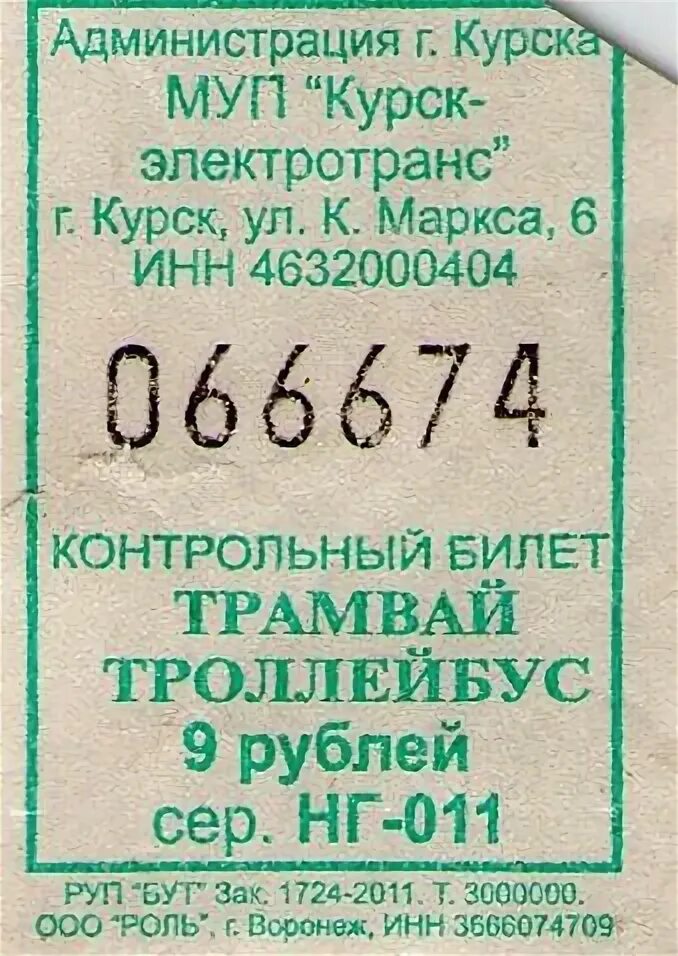 Оформить проездной курск. Проездной курск. курский проездной. билеты в курск. проездной школьный курск.