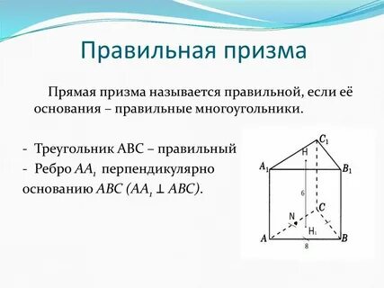 Свойства правильных прямых
