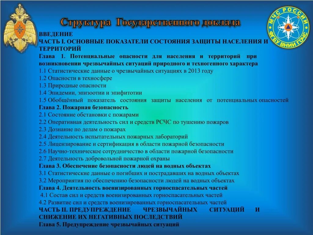 Региональный надзор в области защиты населения. Единая государственная система защиты населения и территорий в ЧС. Структура надзора в области защиты населения и территорий. Надзор и контроль в области защиты от ЧС. Ресурсы для охранных мероприятий.