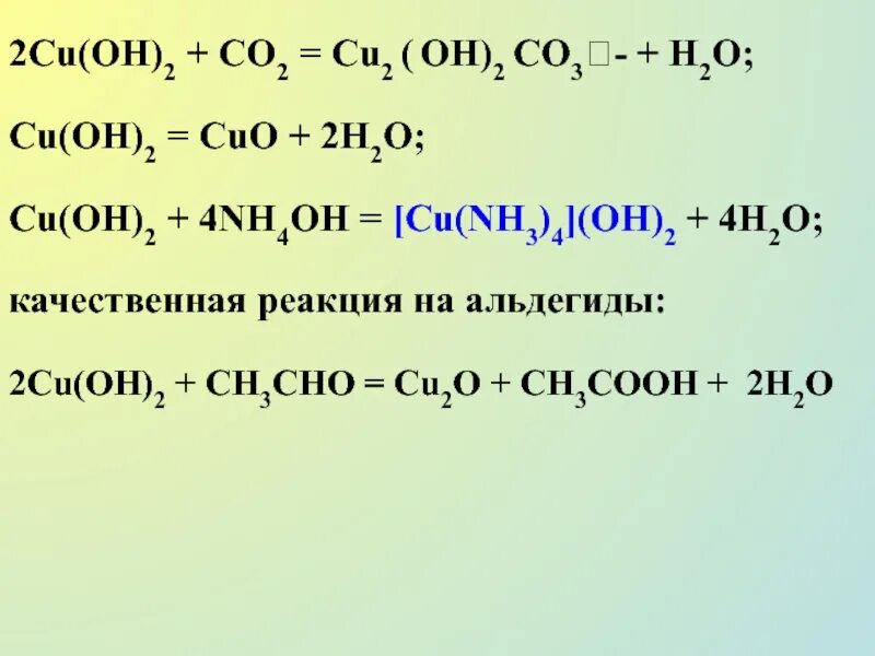 Гидроксид натрия реагирует с cuo. Cu2o качественная реакция. H2 Cuo реакция. Реакции замещения с cu2o. Cu2o Cuo.