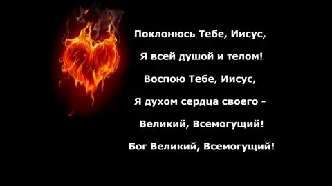 Поклонюсь тебе