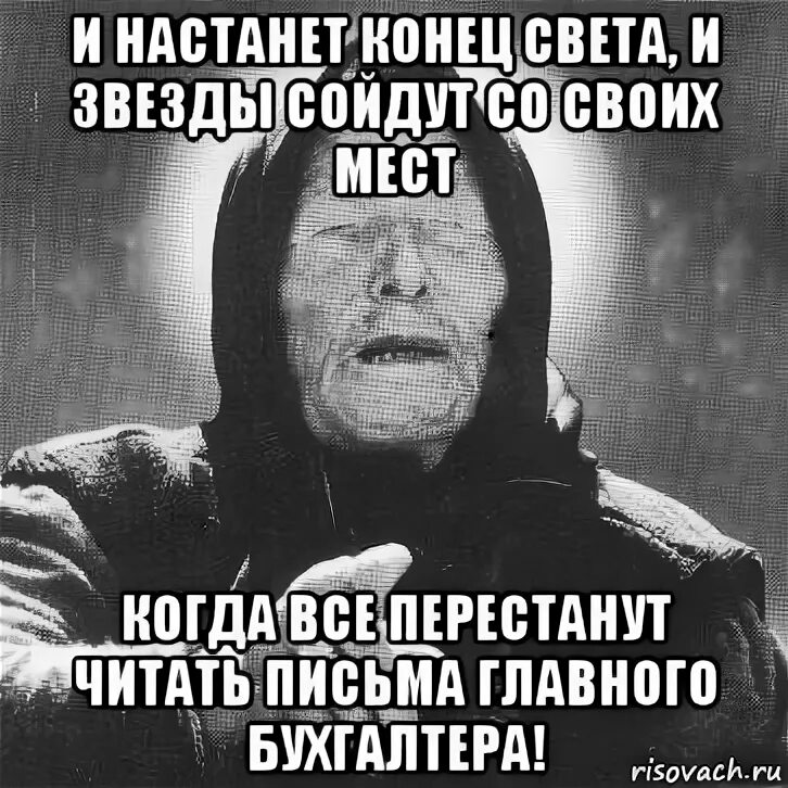 Когда настанет конец света. Когда настанет конец. Когда конец света. Алиса когда будет конец света. Конец света настал.