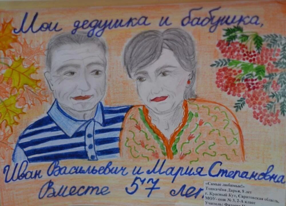 Конкурсы дню пожилых. Рисунок ко дню пожилого человека. конкурс рисунков ко дню пожилого человека. рисунок на день пожилых. рисунок на тему день пожилых людей.