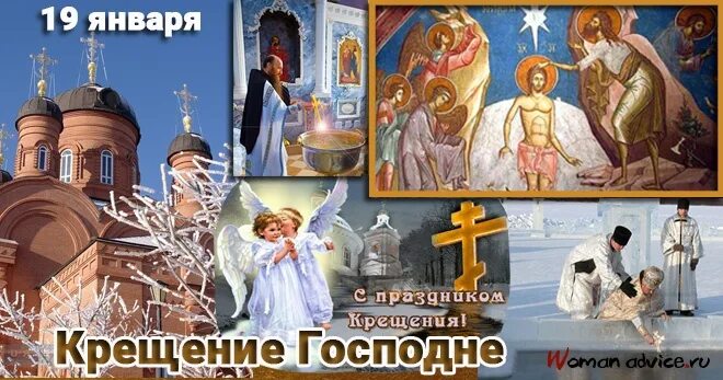 19 января 2025 года день. 19 января 2025 года день. Крещение господне. 19 января 2025 года день. 19 января день.