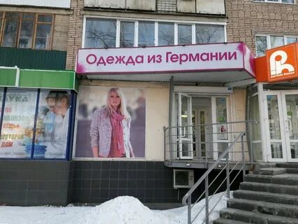 Магазин немецкой одежды