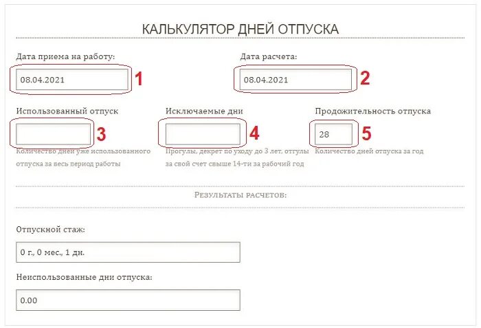 Рассчитать окончание отпуска. Как посчитать период работы для отпуска калькулятор. Компенсация за неиспользованный отпуск при увольнении калькулятор. Калькулятор неиспользованных дней отпуска. Калькулятор расчета отпускных в 2022г.