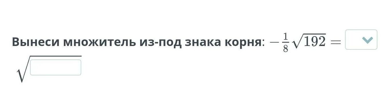 Вынести множитель 28. Вынесите множитель из под знака корня :1). Вынесение множителя из под знака корня 28. Вынести множитель из под знака корня корень из 8а 2. Вынести множитель из под знака корня корень из 56.