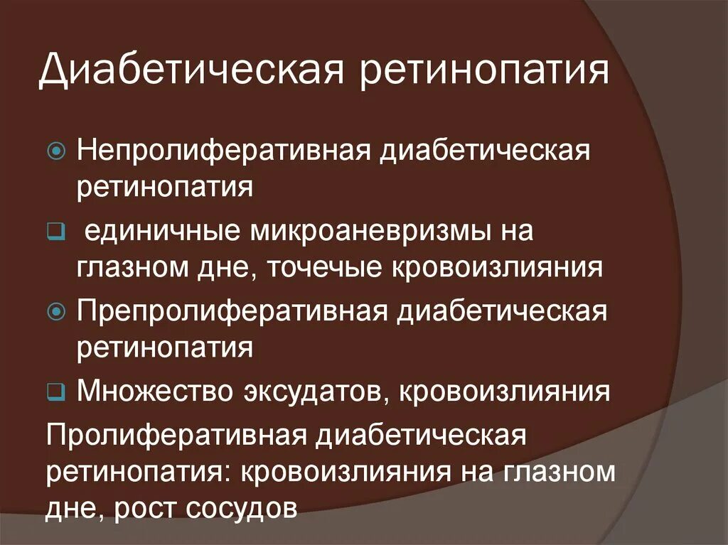 Профилактика ретинопатии при диабете. Повышенное вгд симптомы. Диабетическая ретинопатия диагноз. Диабетическая ретинопатия диабет. Профилактика диабетической ретинопатии.