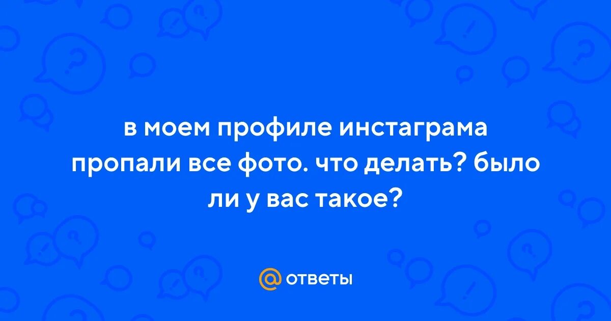 Почему исчезает инстаграм. Почему исчезает инстаграм