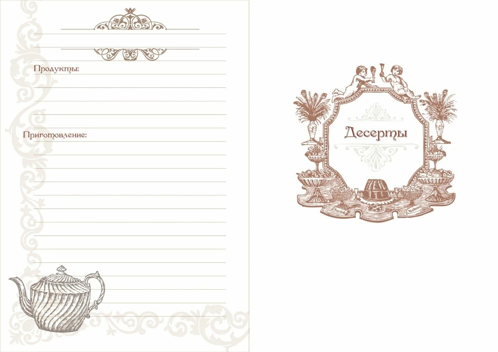 Кулинарные странички для блокнота. Книга рецептов шаблон. Книга рецептов шаблон. Листочки для книги рецептов. Страницы длякиниги рецептоа.