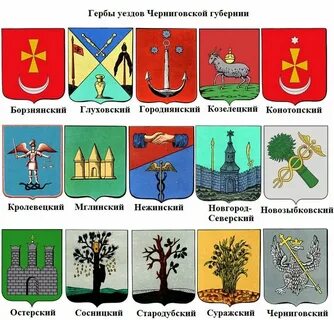 Гербы уездов