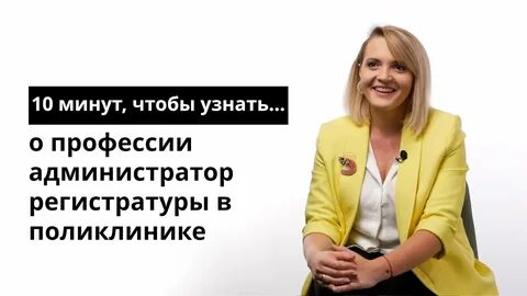 Администратор регистратуры обязанности