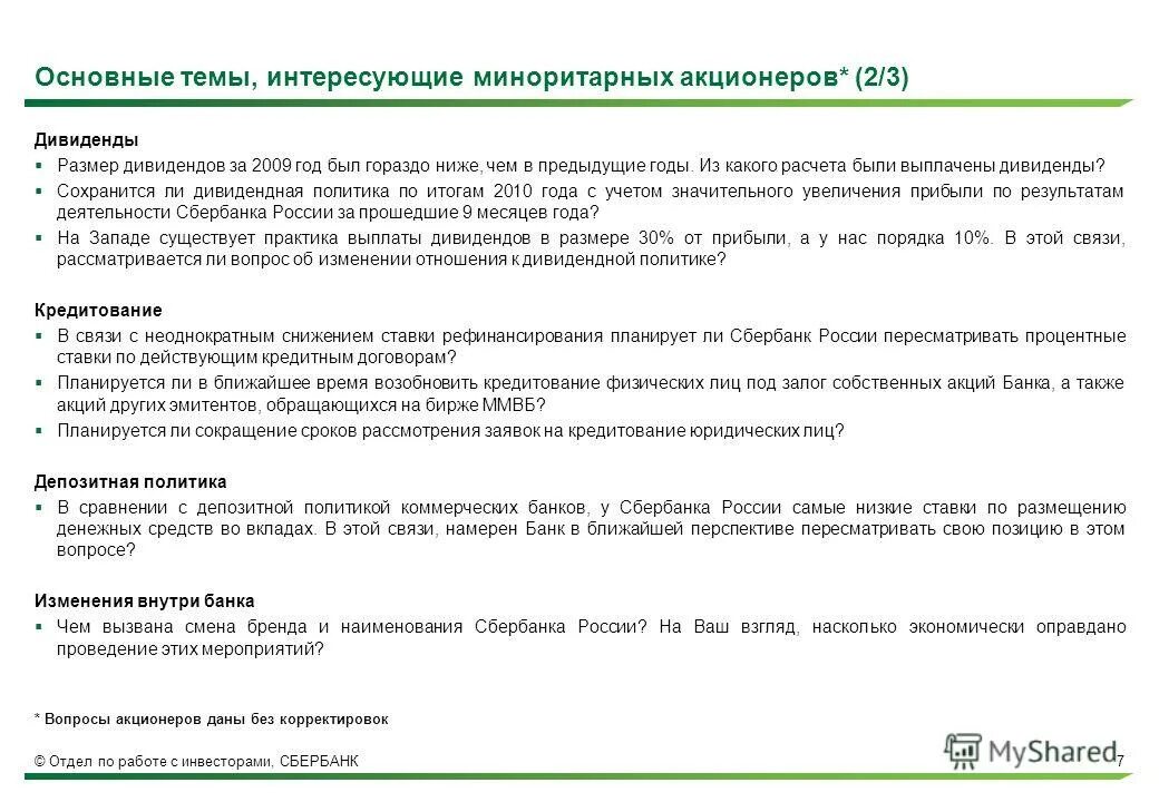 форум миноритарных акционеров