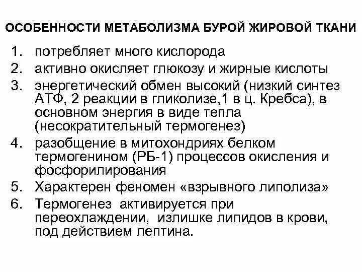 Метаболизм жировой ткани. Углеводный обмен в жировой ткани. Метаболизм липидов и липопротеинов. Регуляция воспаления. Роль жировой ткани в липидном обмене.