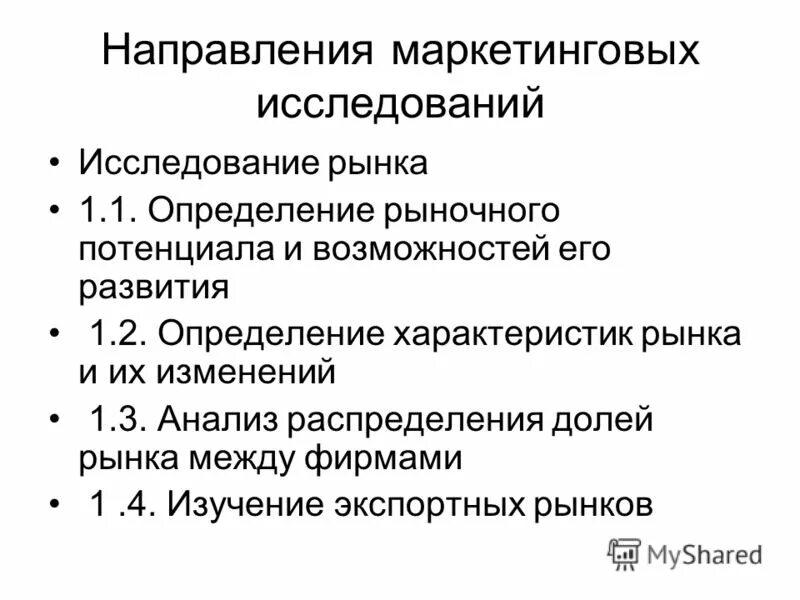характеристика это определение. определение характеристик рынка. характеристика рынка маркетинговых исследований. определение характеристик рынка. рынок совершенной конкуренции характеризуется.