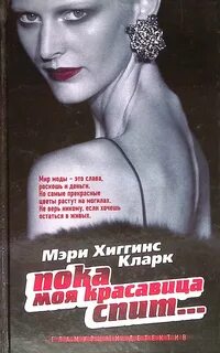 Красавица слушать аудиокниги
