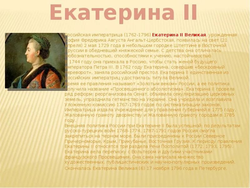 Доклад про екатерину великую. Рассказ о Екатерине 2. Сообщение о Екатерине 2. Сочинение про Екатерину Великую.