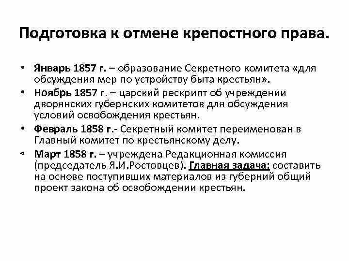 Этапы подготовки отмены крепостного. Задачи крестьянской реформы 1861 г. Цель крестьянской реформы 1861.