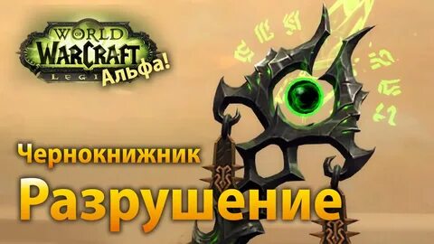 Гайд разрушение