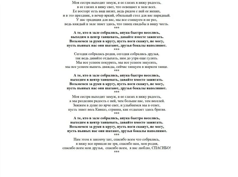 Песня сегодня ты выходишь замуж. Рэп поздравление на свадьбу. поздравление рэп на свадьбу слова. рэп поздравление на свадьбу текст. песня сестре на свадьбу текст.