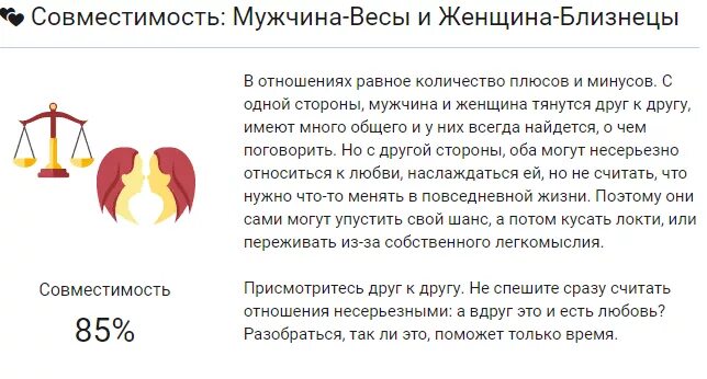 Весы мужчина женщина лев совместимость в любви. Мужчина весы и женщина Близнецы. Весы знак совместимы. Совместимость для весов женщин. Совместимость близнецов и весы.