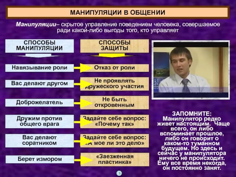 Программа манипуляций
