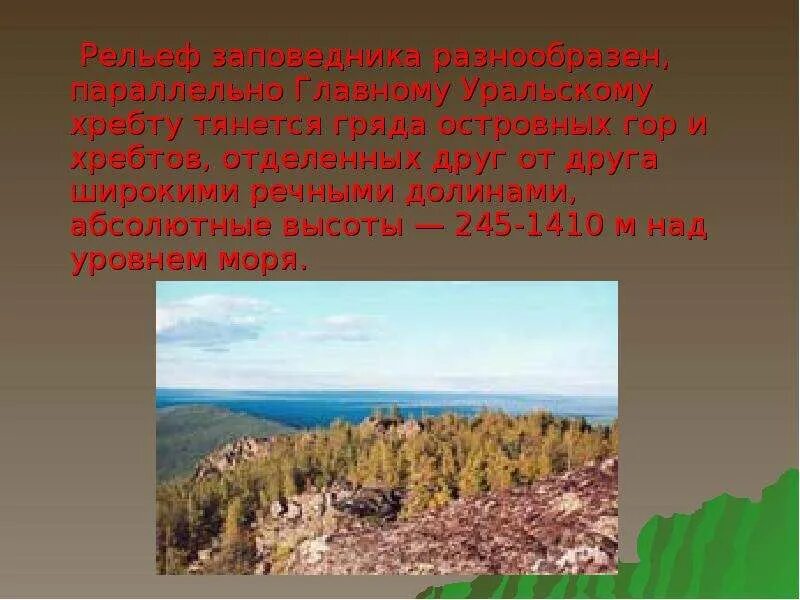 Состоящая из множества хребтов горная цепь тянется