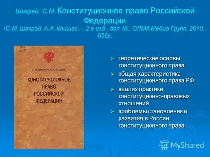 Медицинское право конституция