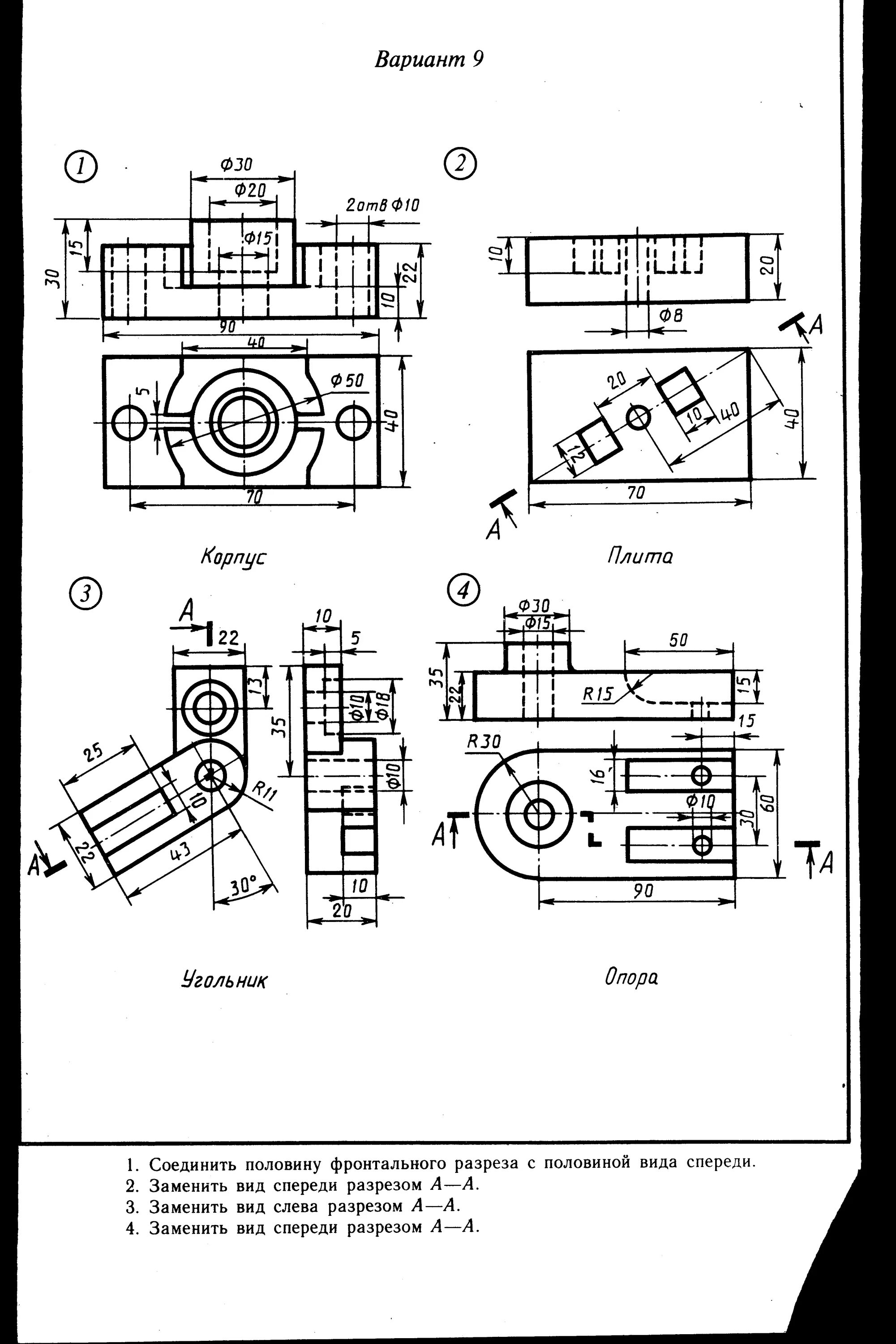 Задание 64 вариант 1. Инженерная Графика вариант 18 подшипник вид спереди , сверху , слева. Корпус вид спереди чертеж. Инженерная Графика вариант 5 заменить вид спереди разрезом а а. Вид спереди заменить фронтальным разрезом вариант 10.