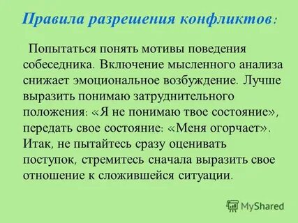 Правило разрешение