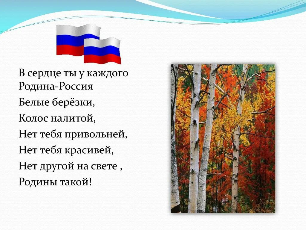 Спиридонов родине 4 класс презентация. Стихи о родине России. Россия Родина моя стихи. Стих про Россию. Стих моя Россия.