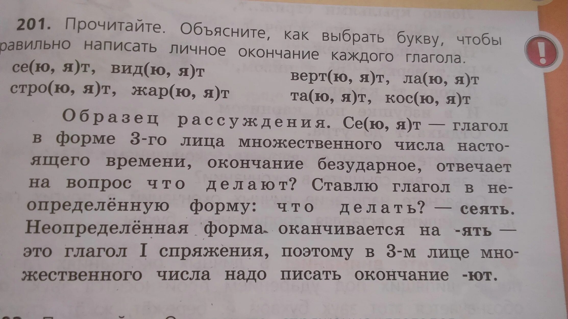 Прочитайте стандартные. Правописание безударных частных. Конспект урока по русскому языку глагол 3 класс Канакина. Прочитайте поставьте вопрос к каждому глаголу. Стихотворение по русскому языку 4 класс окончание личных безударных.