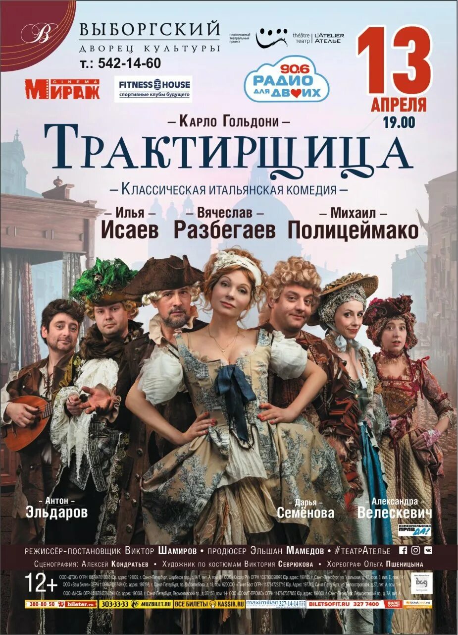 дк выборгский репертуар на апрель. дк выборгский афиша. дк выборгский билеты. свободная любовь спектакль дюжев. дк выборгский театральный зал.