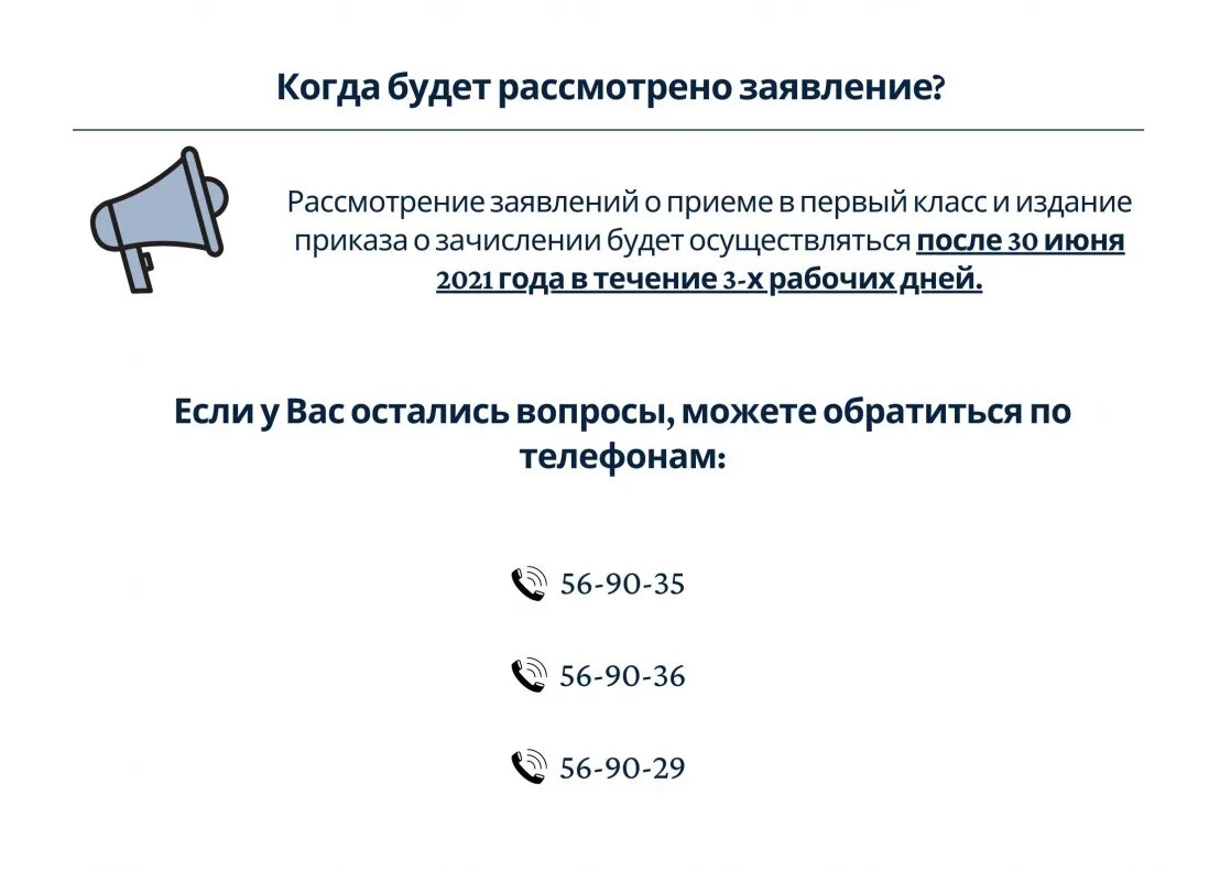 Первый класс статус заявления. Когда подают заявление в 1 класс в 2022. Прием заявлений в 1 класс в 2022 году. Подача заявлений в 1 класс в 2022 году. Когда подавать заявление в 1 класс на 2022 год.