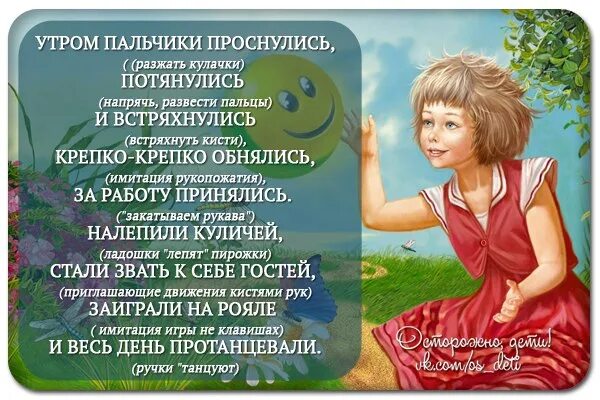 Пальчиком утром