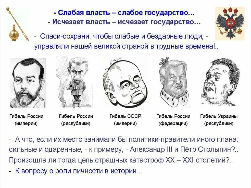 Власть слаба. Власть рисунок. Власть слаба. Власть слаба. Власть слаба.