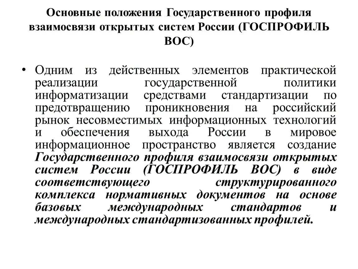 Основные принципы Федеральной жилищной политики. Государственный профиль. Основные положения. Основное положение это.