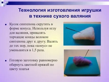 Технология изготовление игрушек