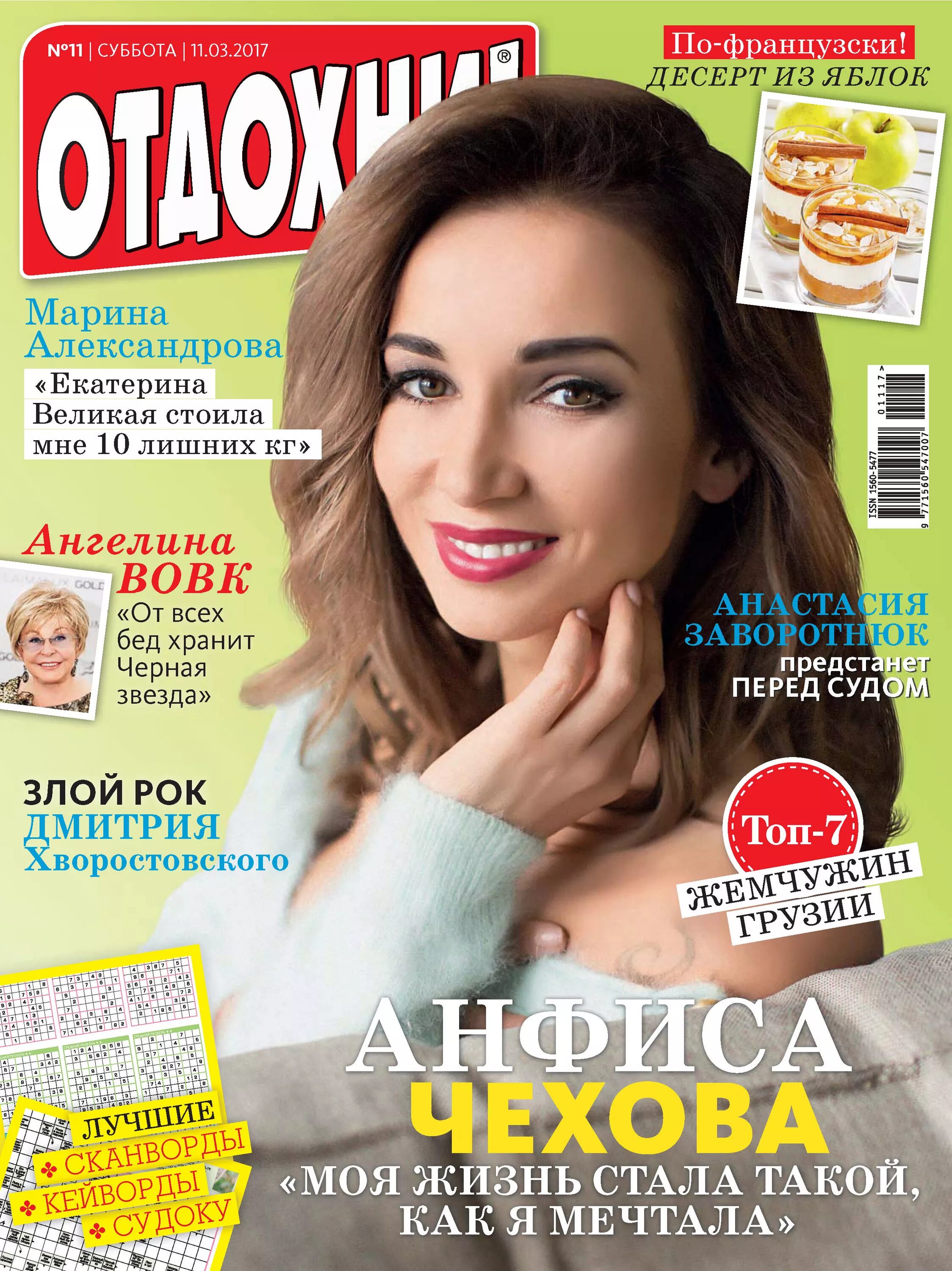Отдохни журнал читать. Журнал отдохни натали. журнал жизнь звезд. обложка журнала отдохни. журнал отдохни 1997.