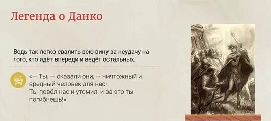 Восстанови порядок эпизодов произведения горького данко. Легенда о Данко. Легенда о Данко план. Легенда о Данко анализ. Легенда о Данко анализ произведения.